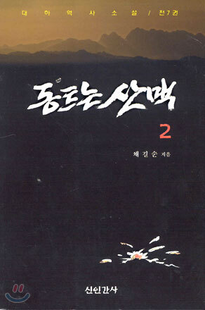동트는 산맥 2