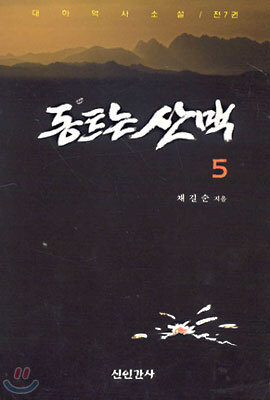 동트는 산맥 5