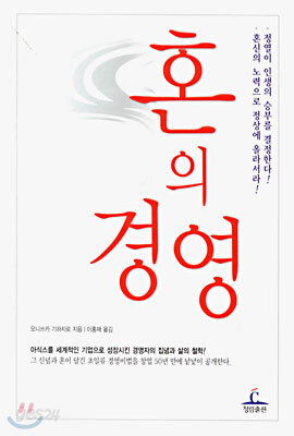 혼의 경영