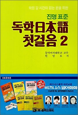 독학일본어첫걸음 2 (mp3 무료다운로드)