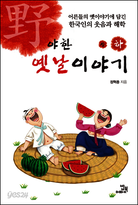 야한 옛날이야기 하