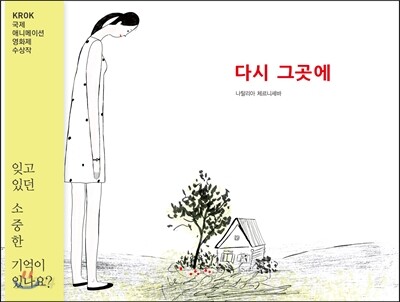 다시 그곳에