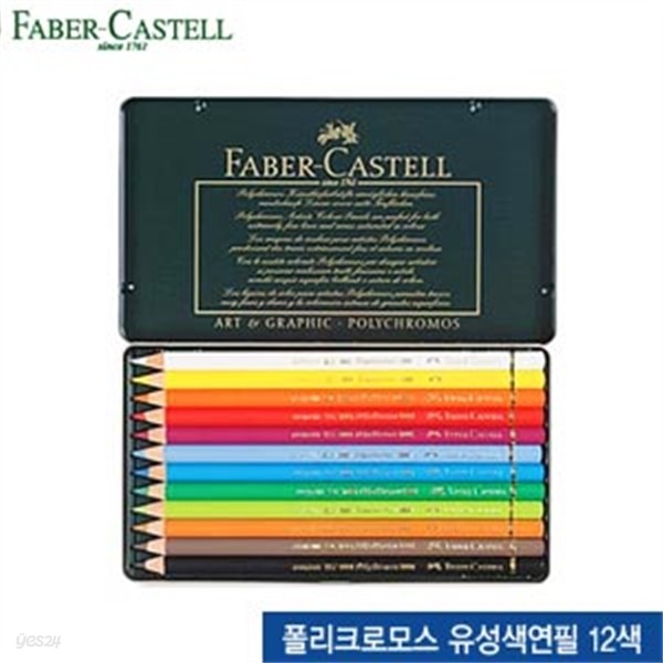 파버카스텔 폴리크로모스유성색연필12색(틴케이스)  110012 일반색
