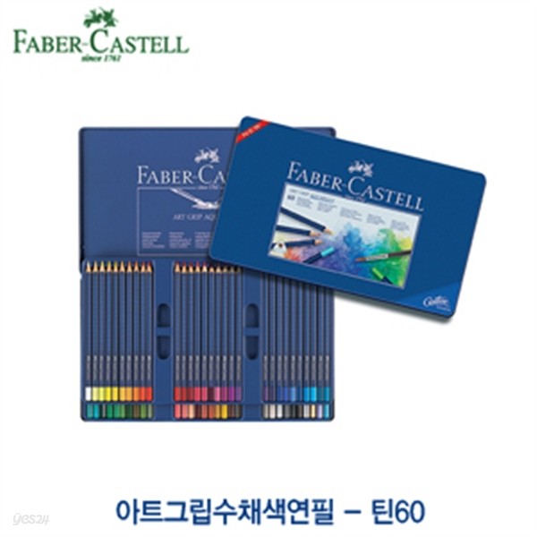 파버카스텔 아트그립수채색연필 틴60 114260 화방용품 미술용품 전