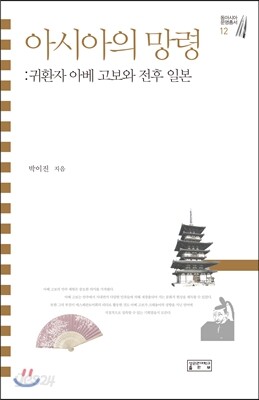 아시아의 망령