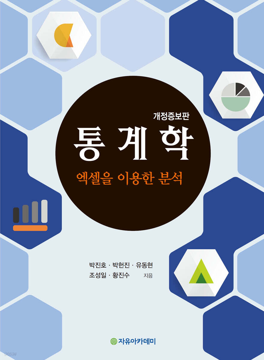 통계학