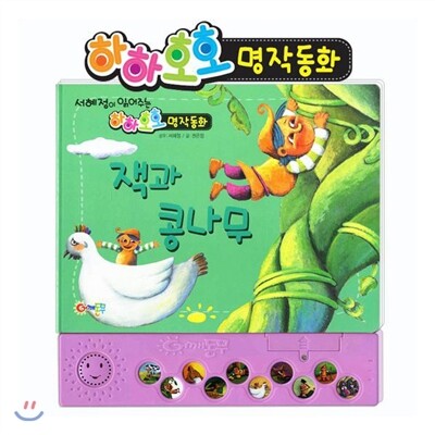 어깨동무(김영회)  잭과 콩나무