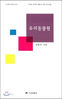 유리동물원