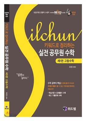 키워드 실전 공무원 수학 (제1편 고등수학)
