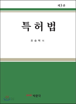 특허법