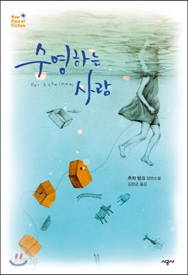 수영하는 사람