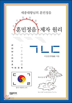 훈민정음 제자 원리
