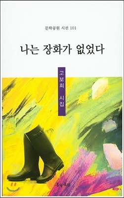 나는 장화가 없었다