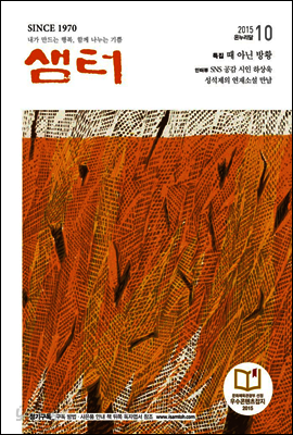 월간샘터 2015년 10월호