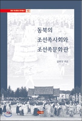 동북의 조선족사회와 조선족문화관