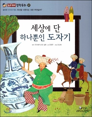 세상에 단 하나뿐인 도자기 (올바른 인식과 태도-최선을 다한다는 것은 무엇일까?)