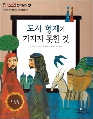 도시 형제가 가지지 못한 것 (사회와관계-형제는 왜 특별할까?)