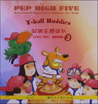 [PEP HIGH FIVE] level2 book3 Ϲ ȣؿ (߿־)