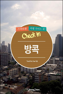 Check in 방콕