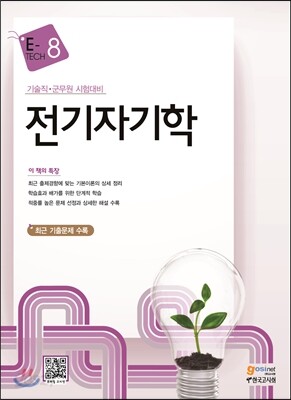 전기자기학