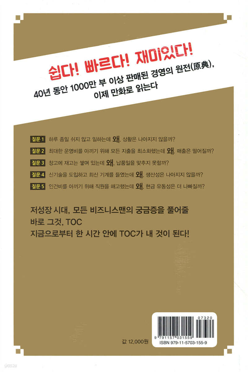 더 골 (만화판) | 엘리 골드렛 | 동양북스(동양books) - 예스24