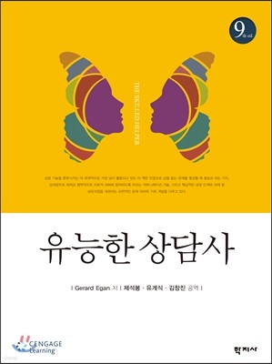 유능한 상담사