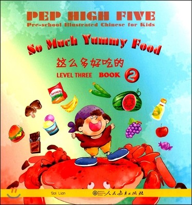 [PEP HIGH FIVE] level3 book2 Ͽ ȣ (߿־)