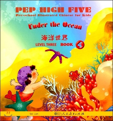[PEP HIGH FIVE] level3 book4 ͣ ؾ缼 (߿־)