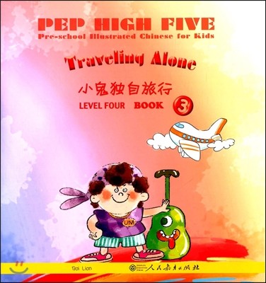 [PEP HIGH FIVE] level4 book3 СԼ ұ͵ڿ (߿־)