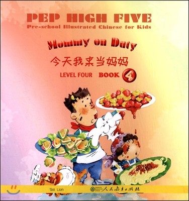 [PEP HIGH FIVE] level4 book4 ׸ õƷ縶 (߿־)