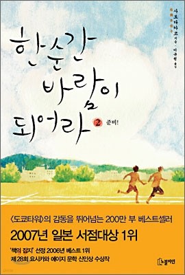 한 순간 바람이 되어라 2