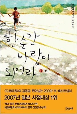 한 순간 바람이 되어라 3