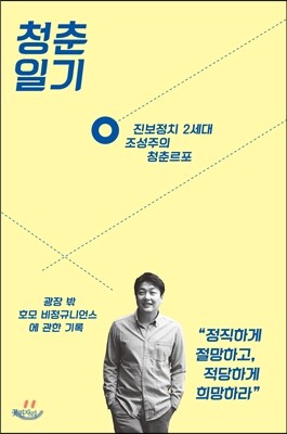 청춘일기