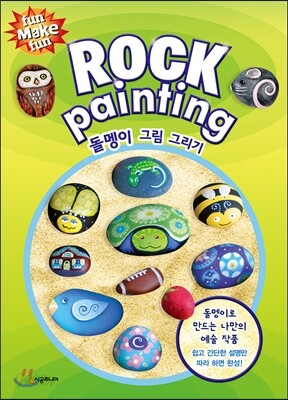 돌멩이 그림 그리기