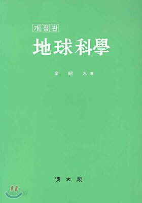 지구과학