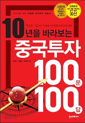 중국투자 100문 100답