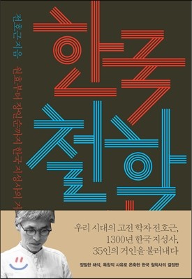 한국 철학사