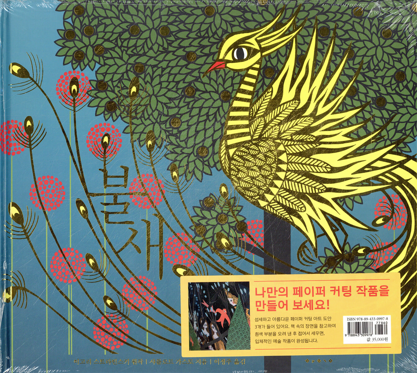 불새