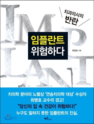 임플란트 위험하다