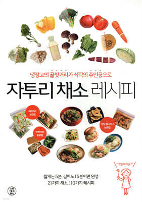 자투리 채소 레시피