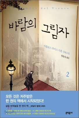바람의 그림자 2
