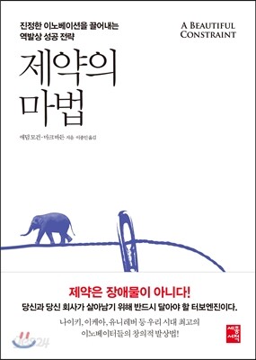 제약의 마법