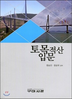 토목적산입문