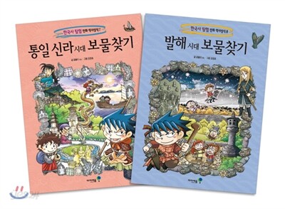 통일 신라,발해 시대 보물찾기 세트