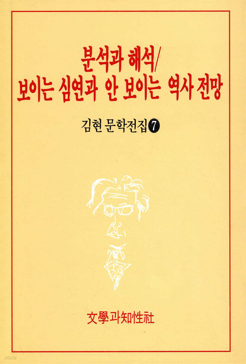 분석과 해석/보이는 심연과 안보이는 역사 전망