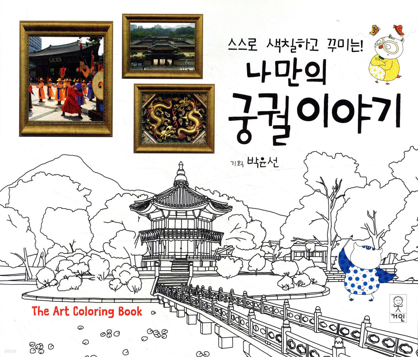 나만의 궁궐이야기