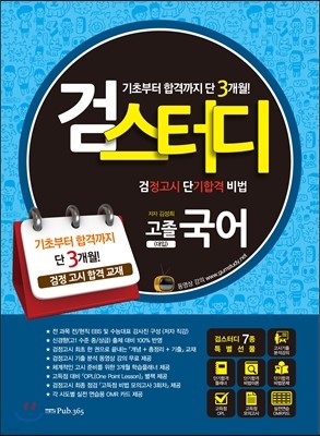 2016 검스터디 고졸검정고시 국어