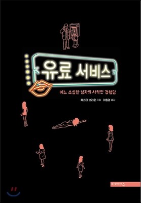 유료 서비스