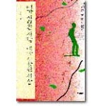 내가 사랑한 사람 내가 사랑한 세상