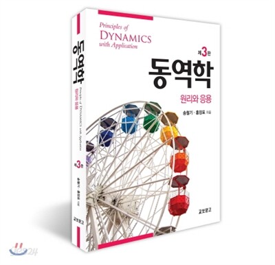 동역학